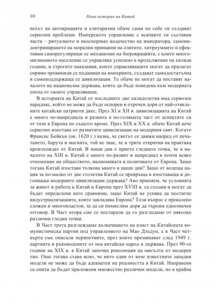 Кратка история на Китай