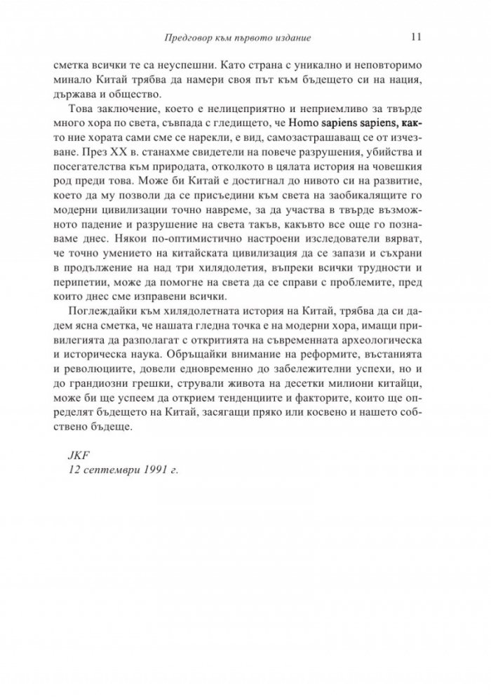 Кратка история на Китай