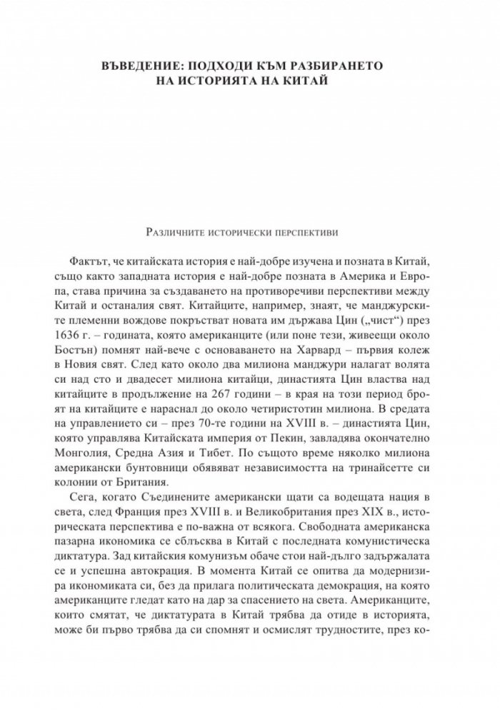 Кратка история на Китай