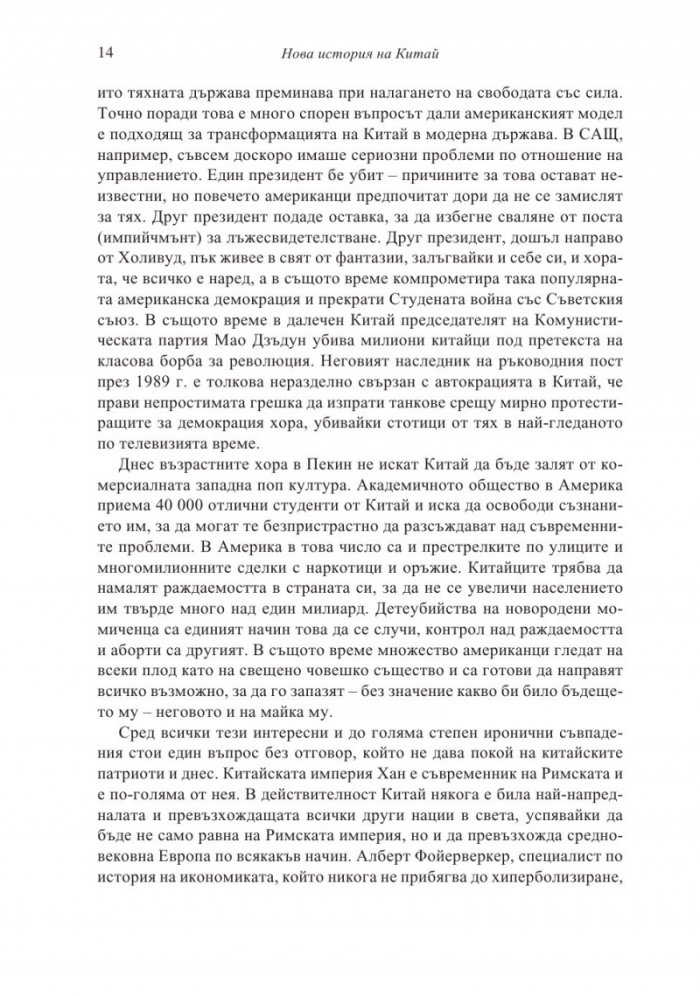 Кратка история на Китай