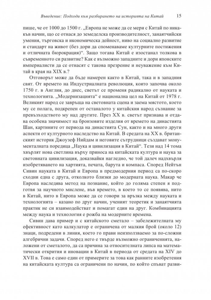 Кратка история на Китай