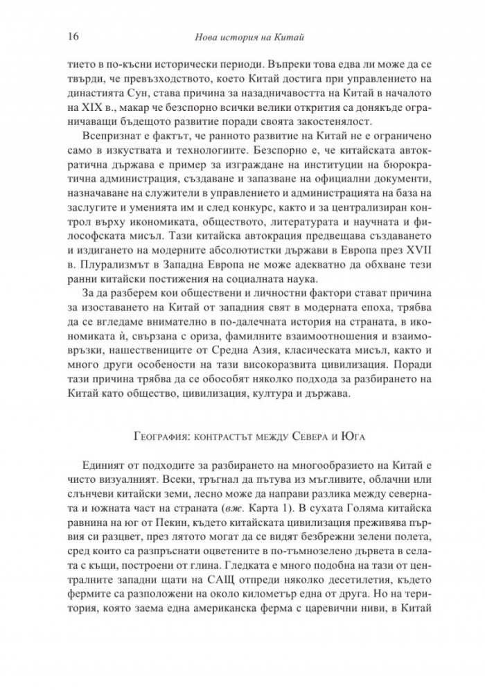 Кратка история на Китай