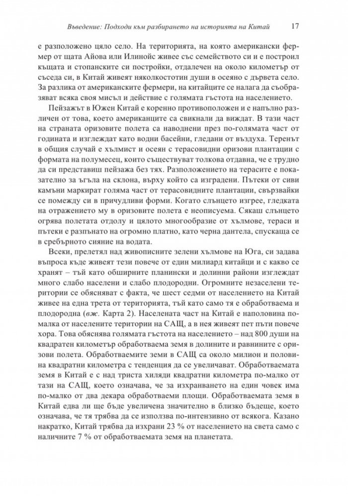 Кратка история на Китай