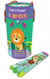 В джунглата. Пъзел с пръчици