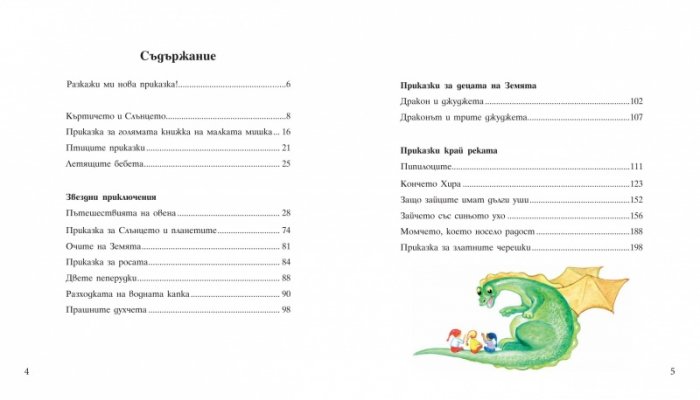 Приказките на бялото кокиче