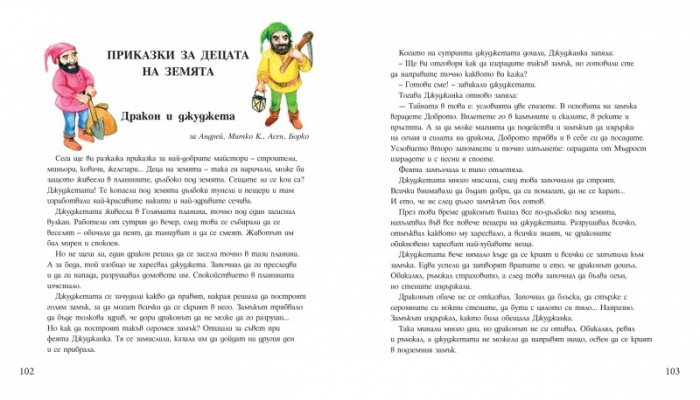 Приказките на бялото кокиче