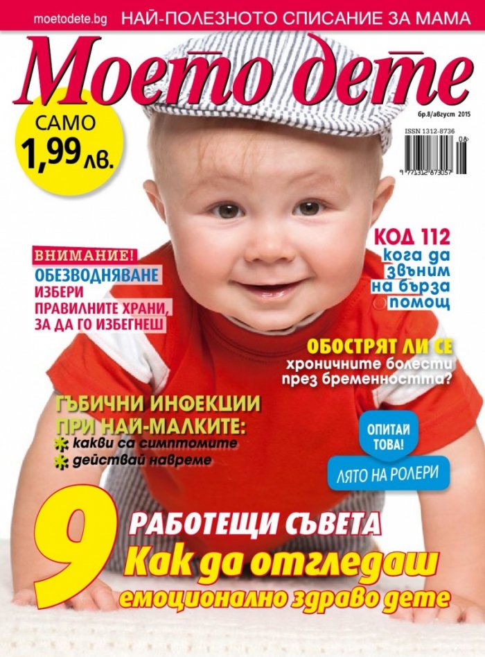 Моето дете; Бр. 8/2015