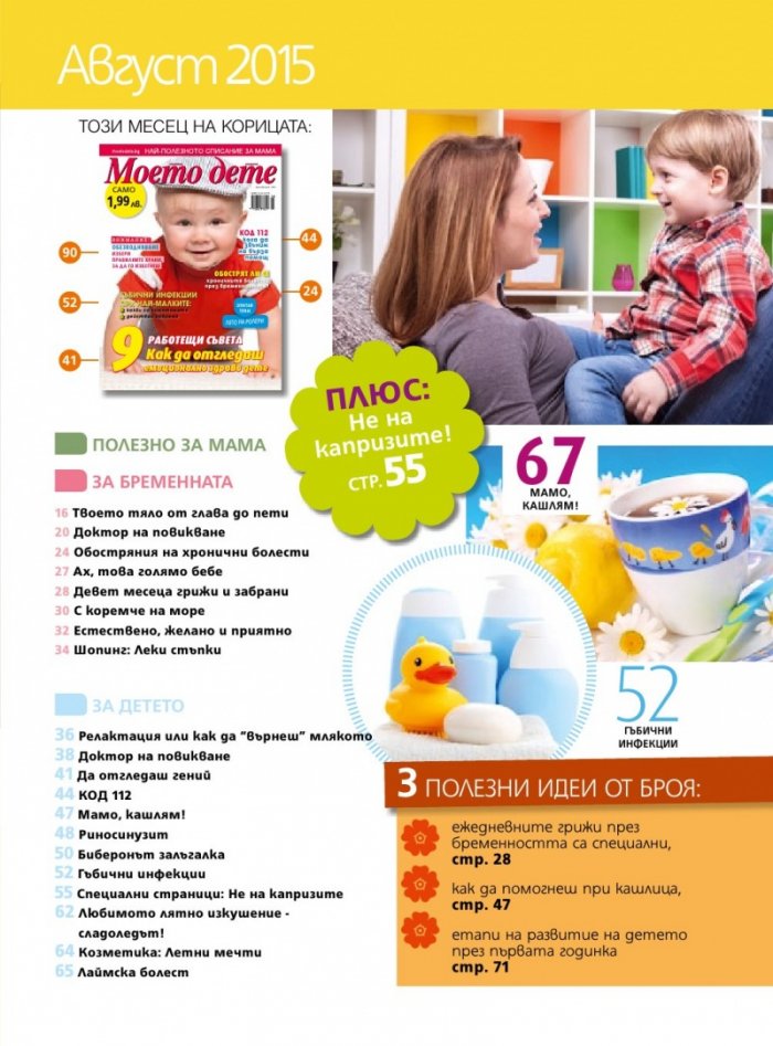 Моето дете; Бр. 8/2015
