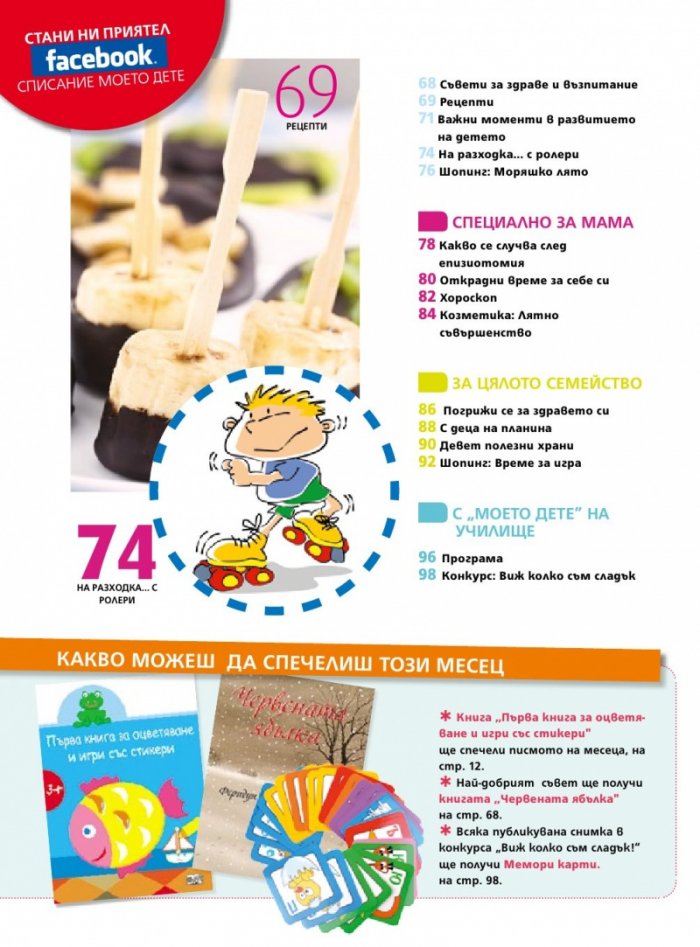 Моето дете; Бр. 8/2015