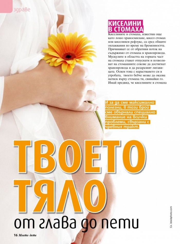 Моето дете; Бр. 8/2015