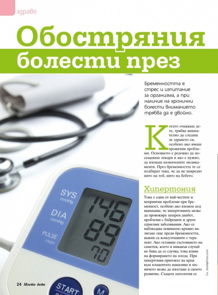 Моето дете; Бр. 8/2015