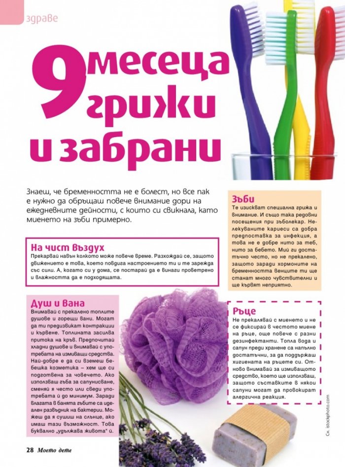 Моето дете; Бр. 8/2015
