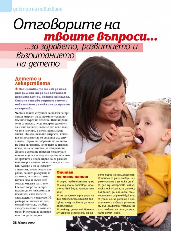Моето дете; Бр. 8/2015