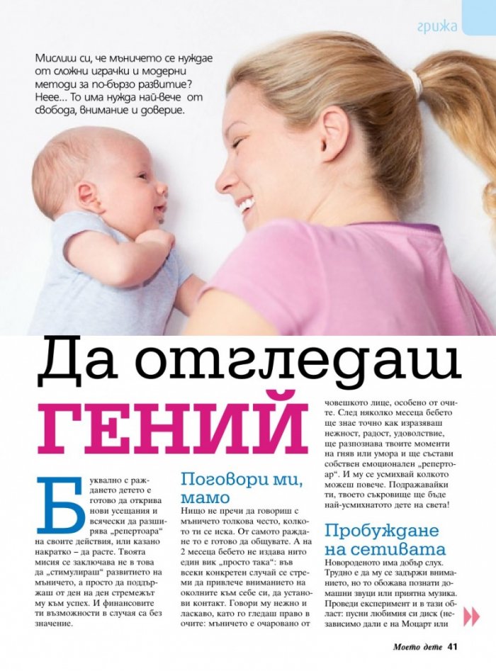 Моето дете; Бр. 8/2015
