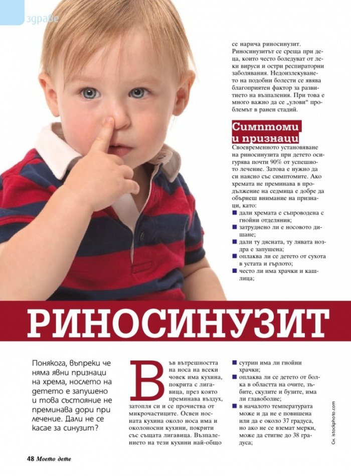 Моето дете; Бр. 8/2015