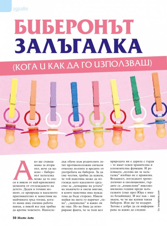 Моето дете; Бр. 8/2015