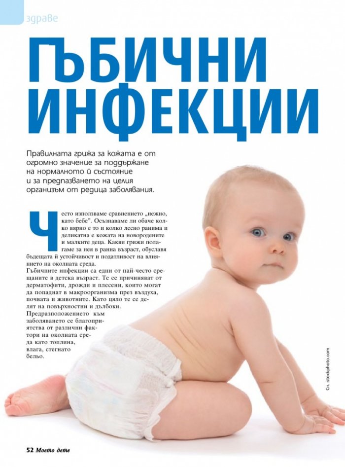 Моето дете; Бр. 8/2015