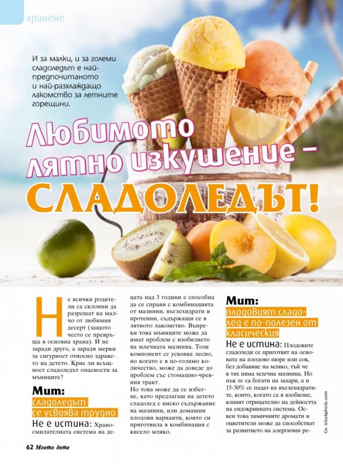 Моето дете; Бр. 8/2015