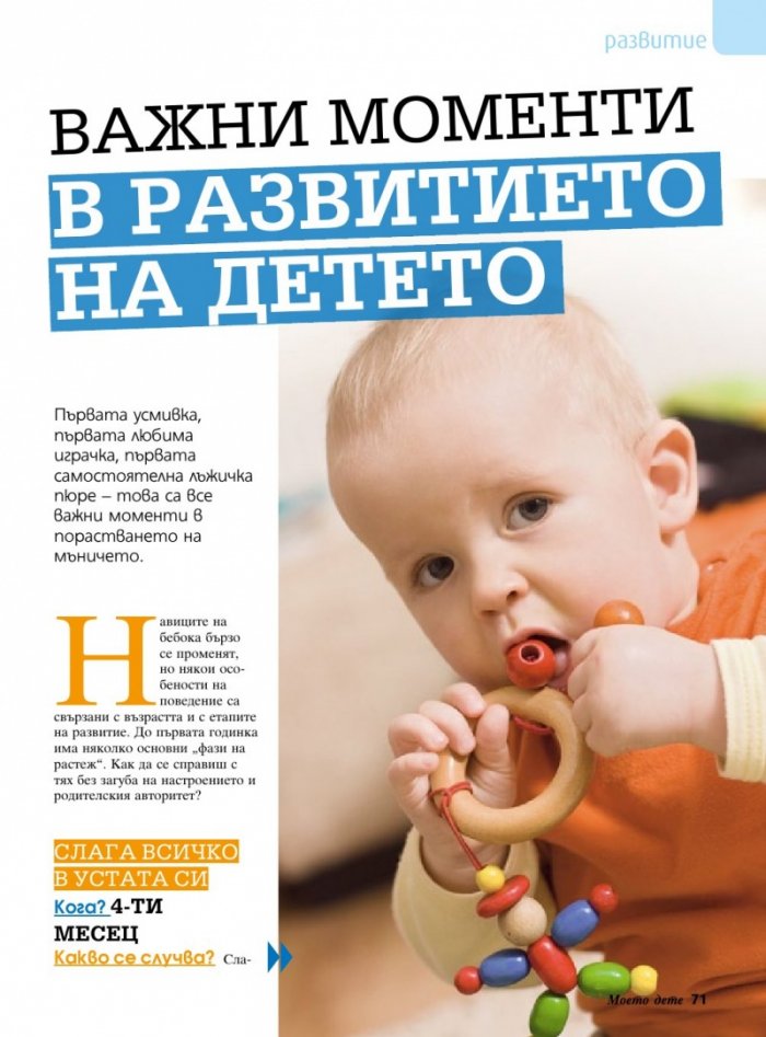 Моето дете; Бр. 8/2015