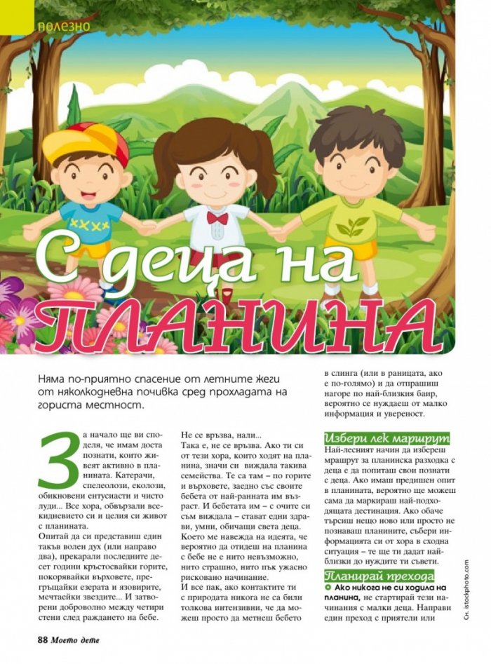 Моето дете; Бр. 8/2015