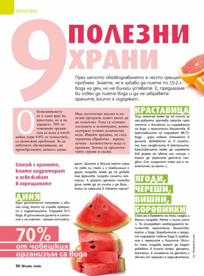 Моето дете; Бр. 8/2015
