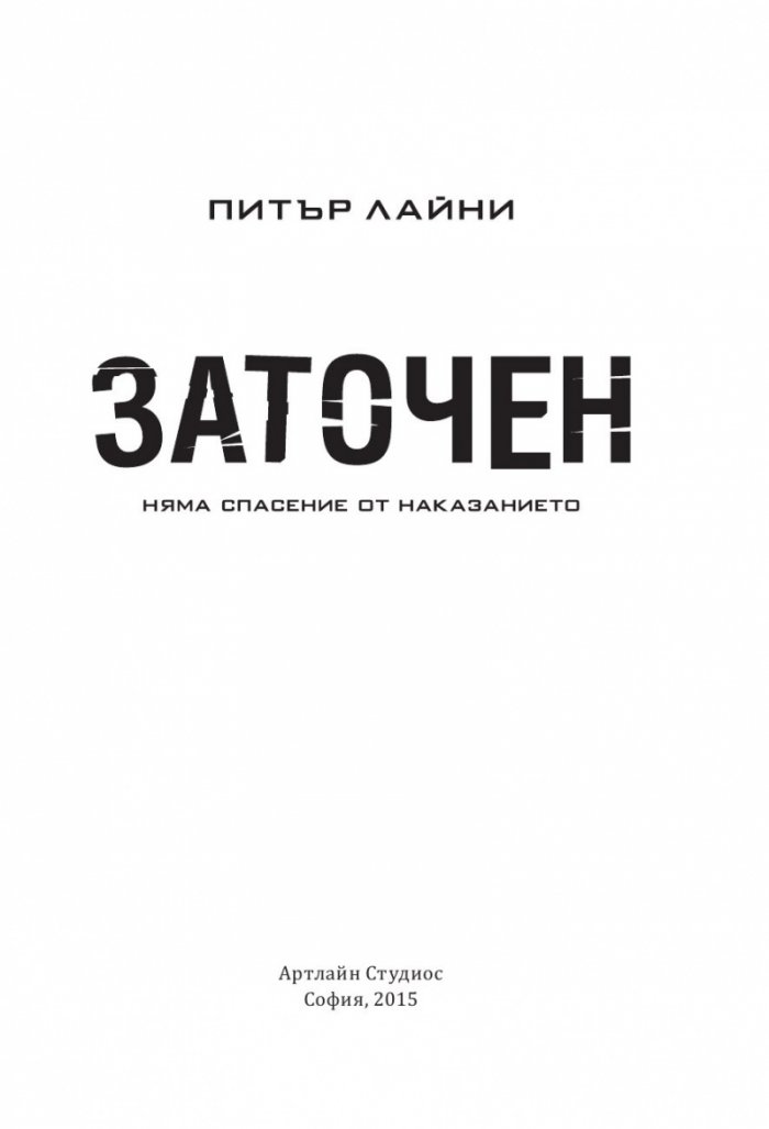 Заточен