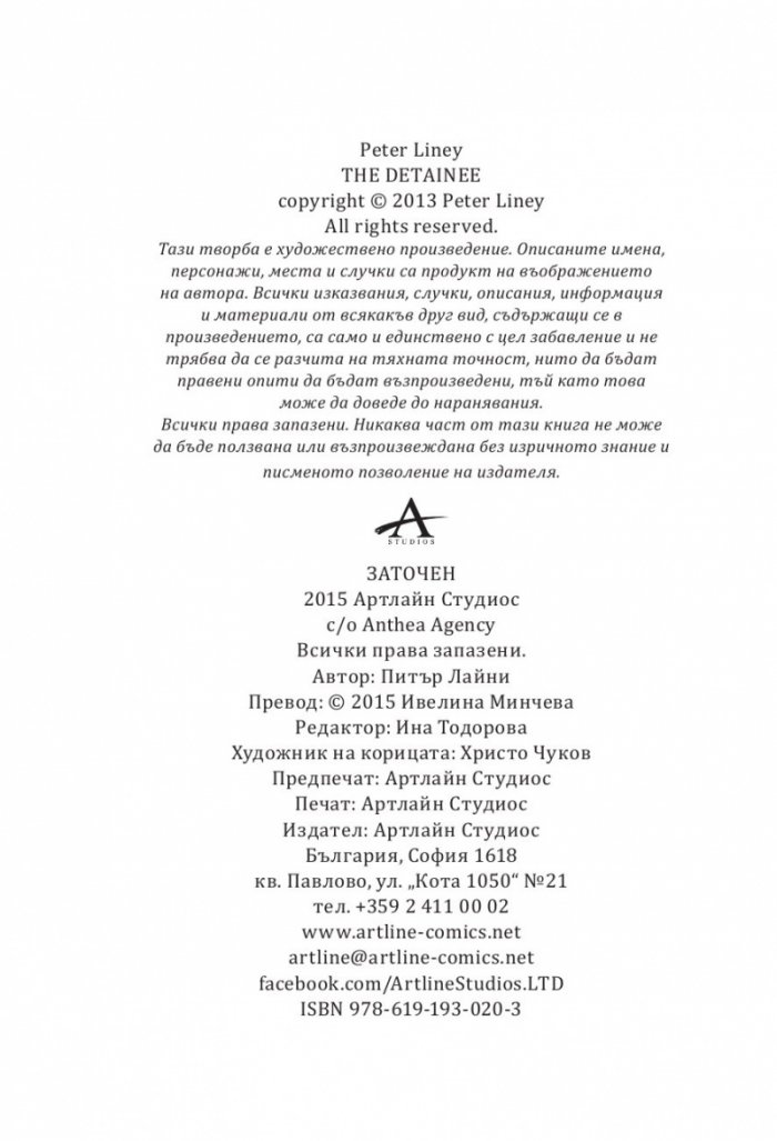 Заточен