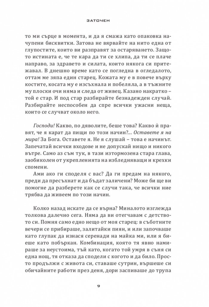 Заточен
