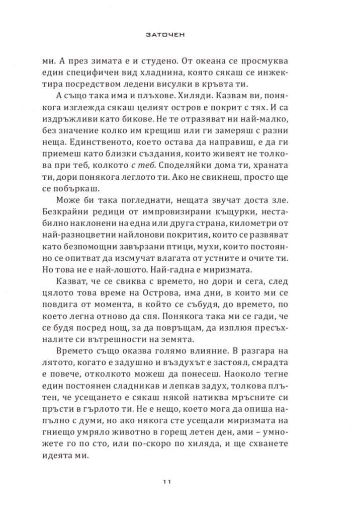 Заточен