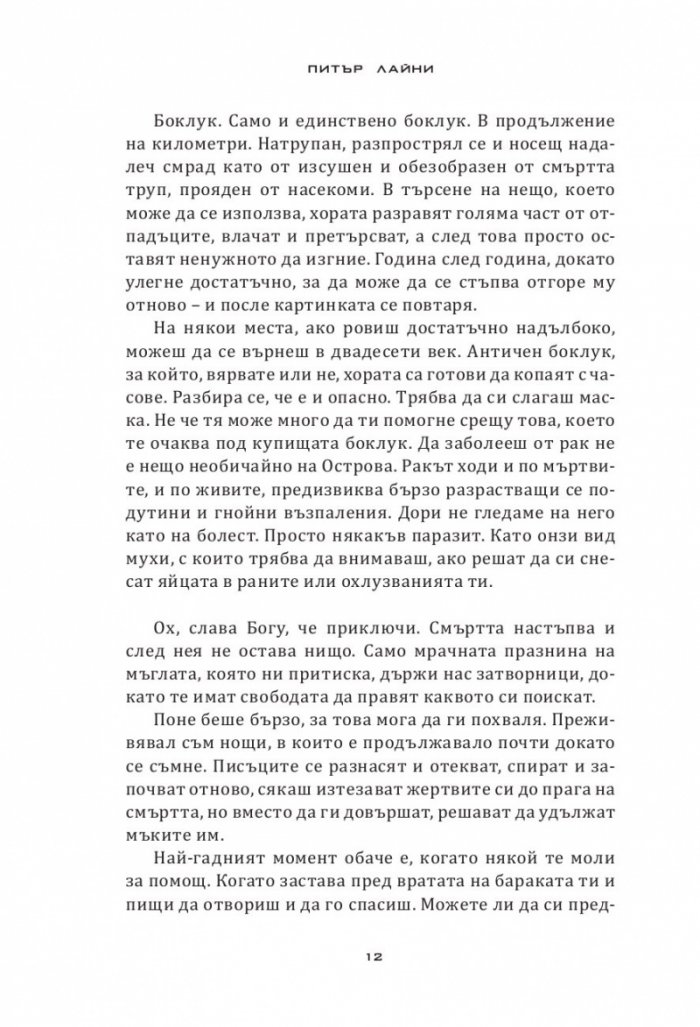 Заточен
