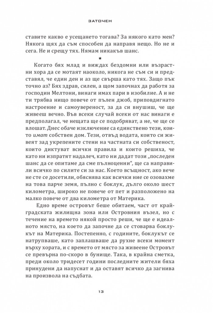 Заточен