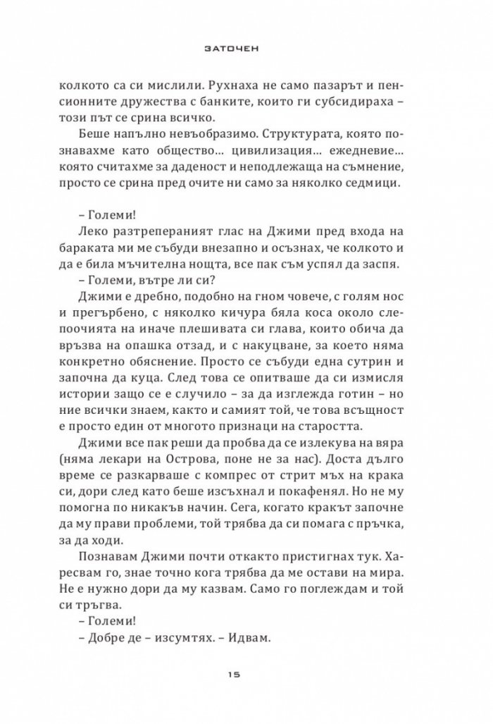 Заточен