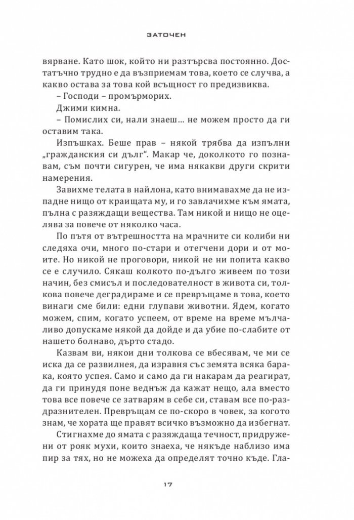 Заточен