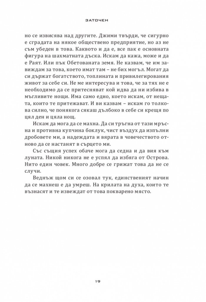 Заточен