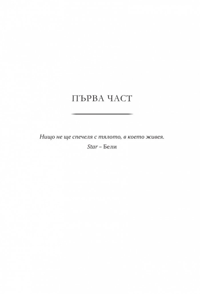 Момиче на парчета