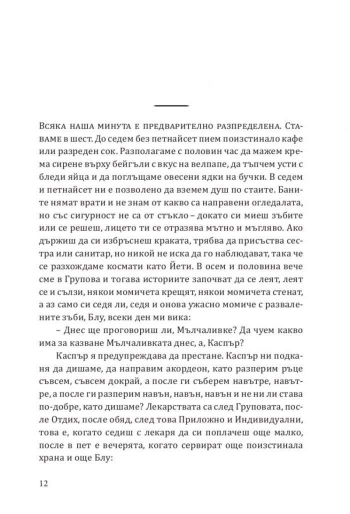 Момиче на парчета