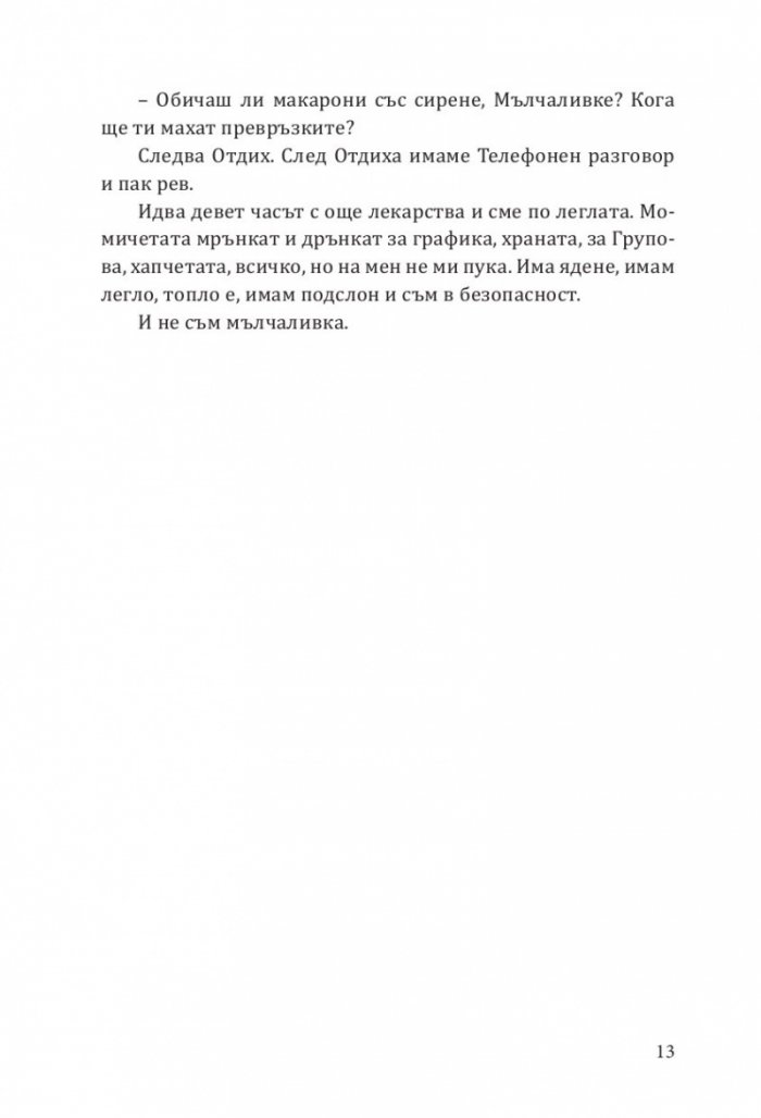 Момиче на парчета