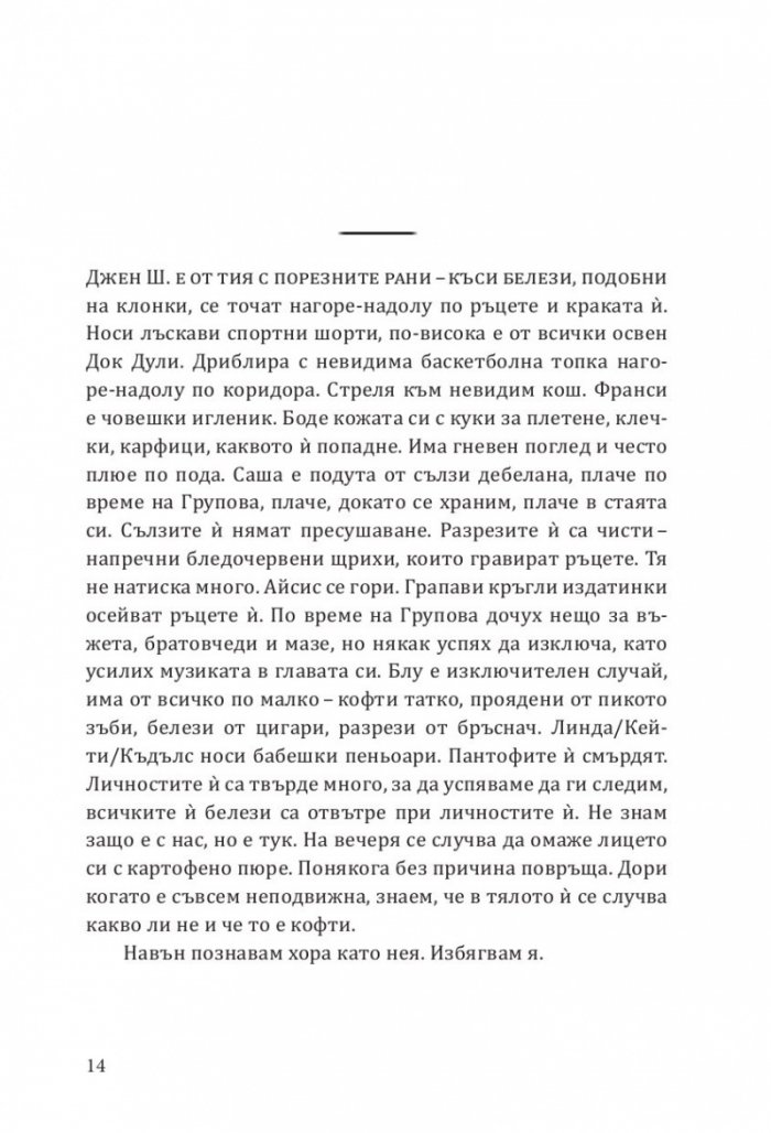 Момиче на парчета