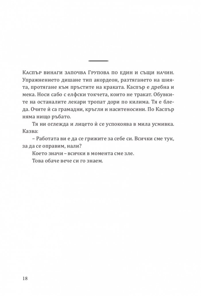 Момиче на парчета