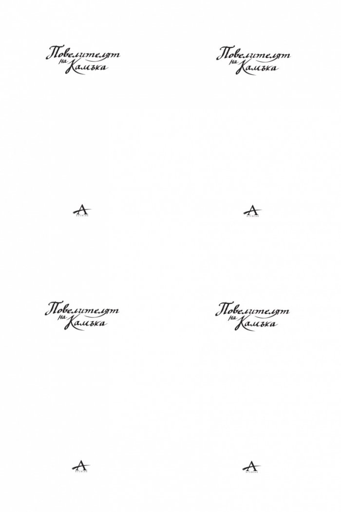 Повелителят на Камъка. Роман за Малазанската империя
