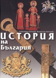 История на България