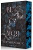 Вече си моя Ч.2: Покорена