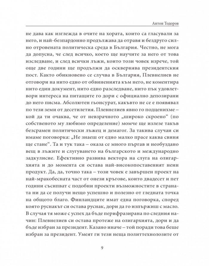 Досието на Плевнелиев