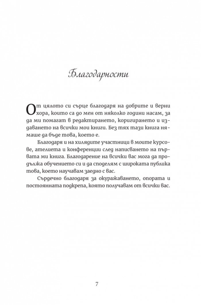 Бъди в хармония със себе си