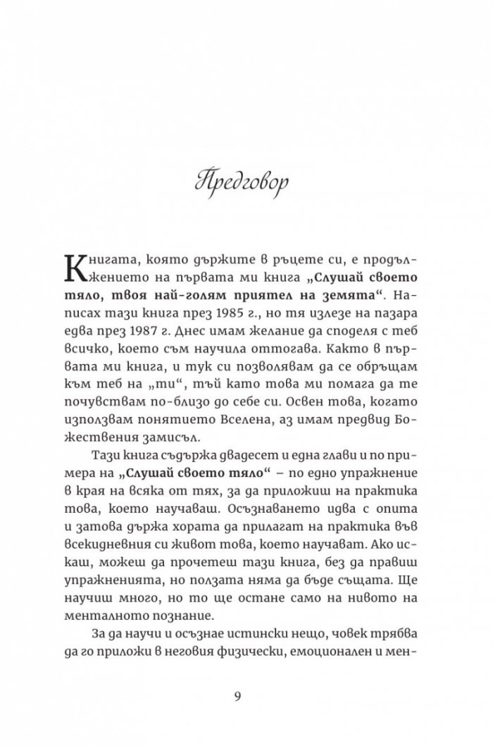 Бъди в хармония със себе си