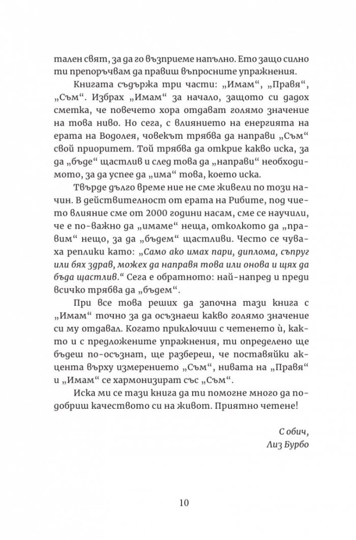 Бъди в хармония със себе си