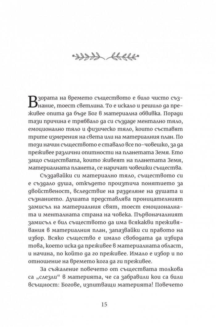 Бъди в хармония със себе си