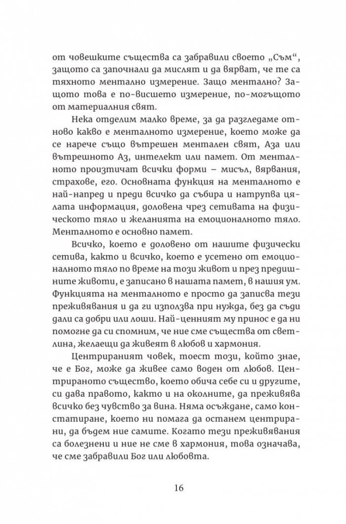Бъди в хармония със себе си