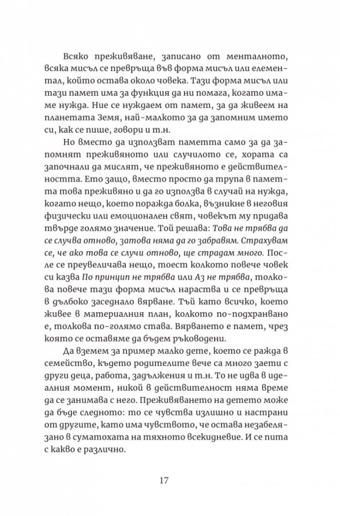 Бъди в хармония със себе си