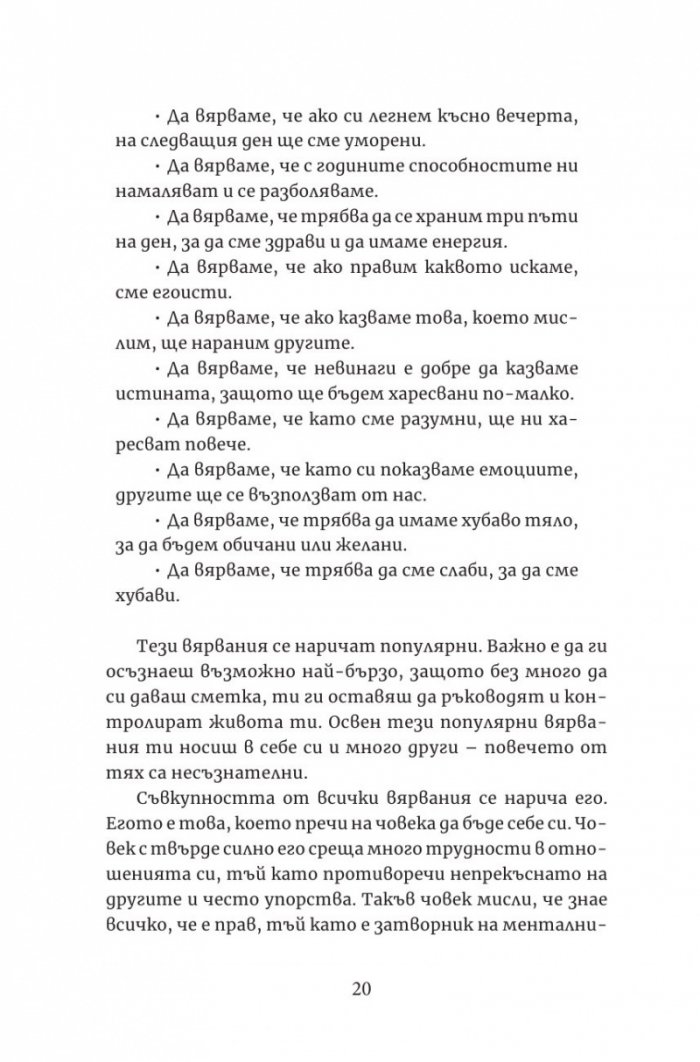 Бъди в хармония със себе си
